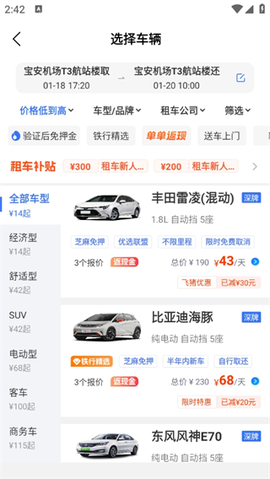 铁行租车[图7]
