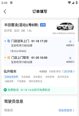 铁行租车[图9]