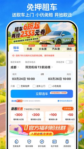 铁行租车图2