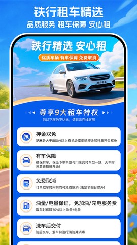 铁行租车图3