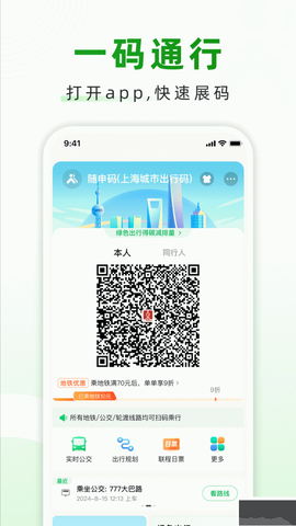 随申行[图3]