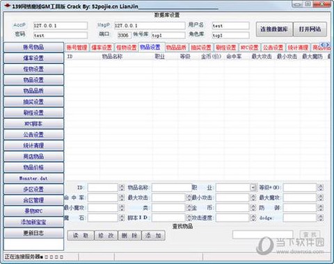 魔域单机gm工具怎么用[图2]