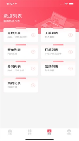 美店智管图1