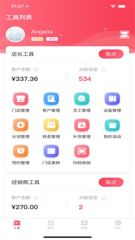 美店智管图3