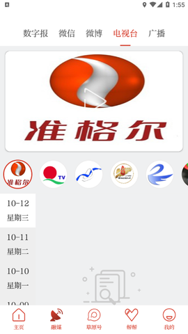 草原全媒图2
