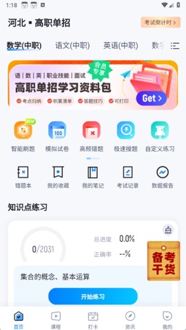 高职单招河北版[图1]