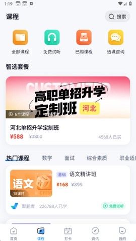 高职单招河北版[图2]
