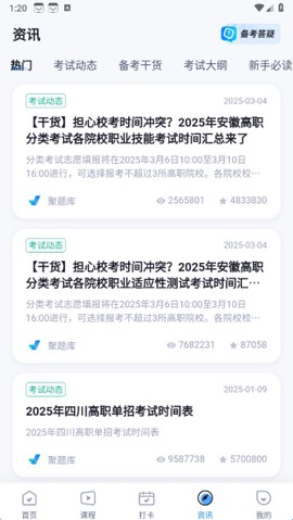 高职单招河北版[图4]