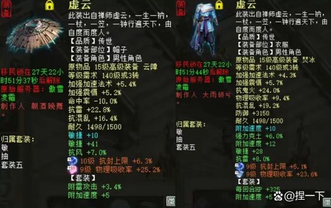 大话西游2套装怎么升级