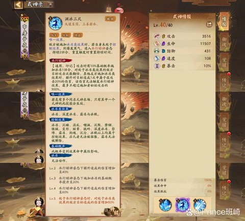 阴阳师的技能怎么提升[图2]