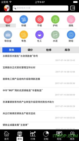 掌上钢之家图2