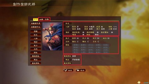 《三国志13》怎么编辑[图2]