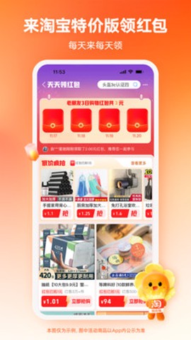 淘宝特价版[图2]