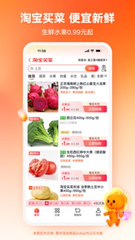 淘宝特价版图3