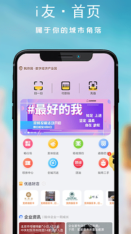 i友未来社区图2