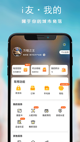 i友未来社区图3