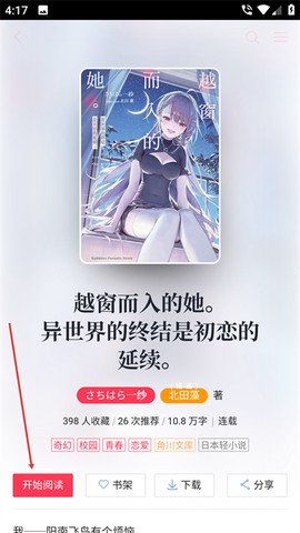 哔哩轻小说安卓版[图2]