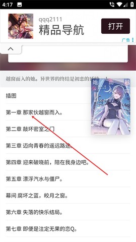 哔哩轻小说安卓版[图3]