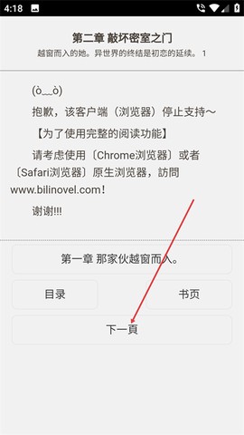 哔哩轻小说安卓版[图4]