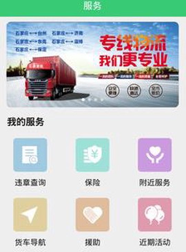 丰诚司机端[图1]
