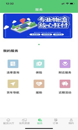 丰诚司机端图1
