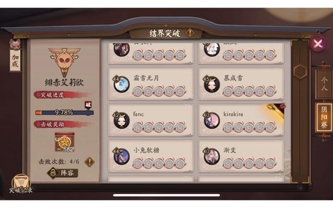 阴阳师寮突破怎么开