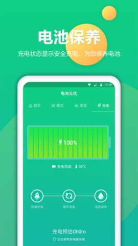 电池修复图1