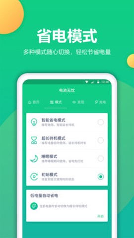 电池修复图3