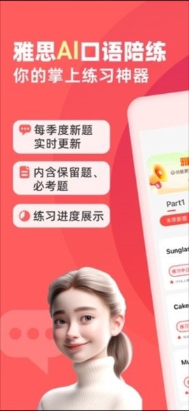 同桌语伴图1