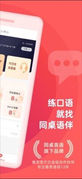 同桌语伴图3