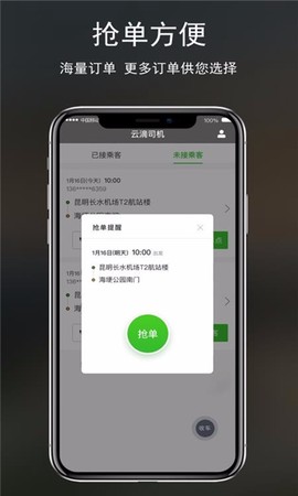 云滴司机图1