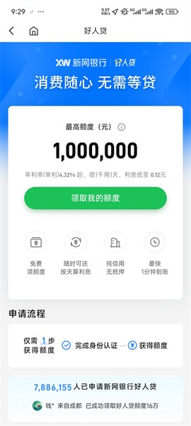 新网银行[图1]