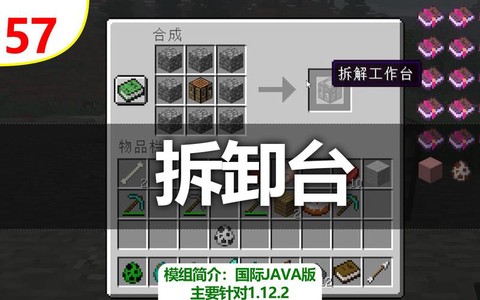 我的世界拆解台怎么做[图2]