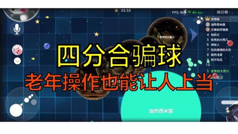 球球大作战怎么内分