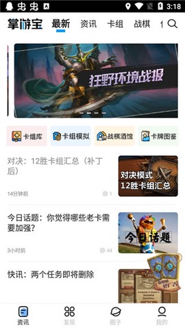 炉石传说掌游宝图2