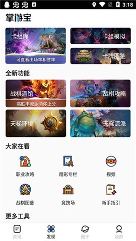 炉石传说掌游宝图3
