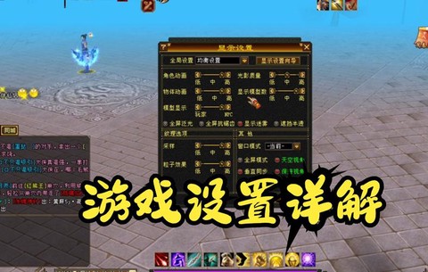 天龙八部怎么把人物变小[图1]