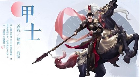 倩女幽魂甲士用什么武器