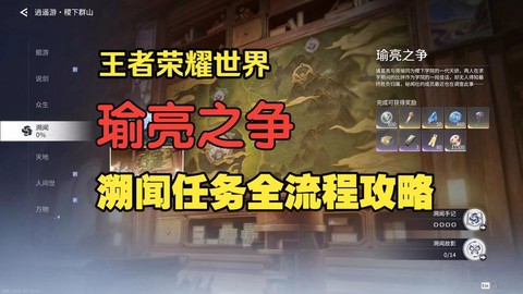 王者荣耀任务怎么过[图1]