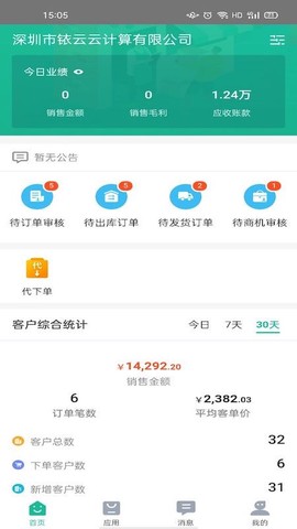 铱云易销存[图1]