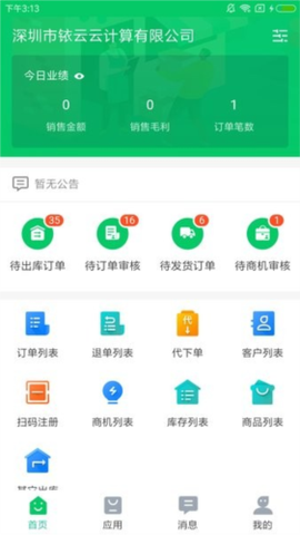 铱云易销存图1