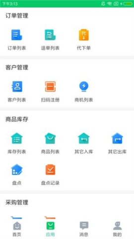铱云易销存图3