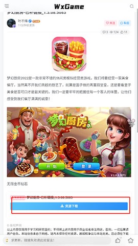 wxgame图2