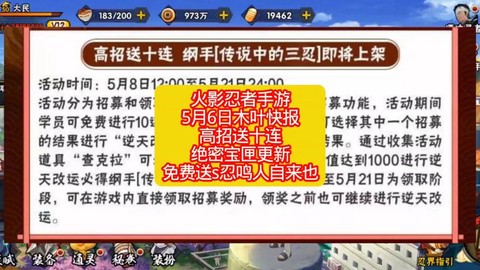 火影忍者手游如何获得S级忍者