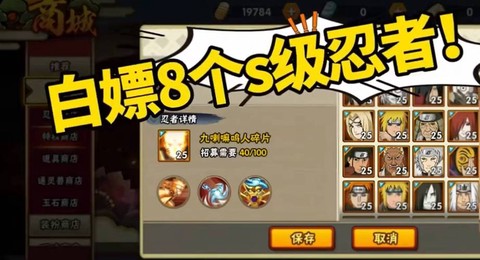 火影忍者手游如何获得S级忍者[图1]