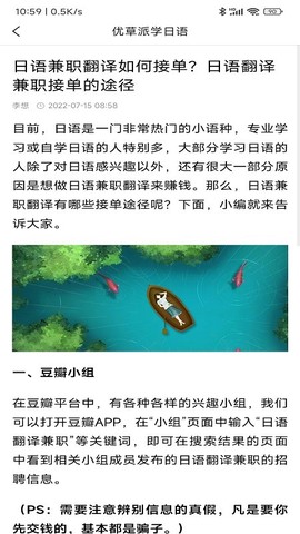 优草派学日语图2