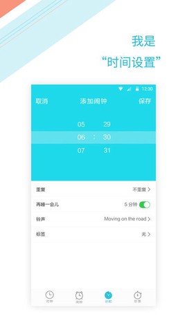 起床闹钟提醒大师图2