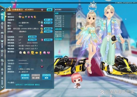 qq飞车情侣怎么分手[图2]