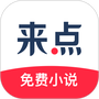 来点小说
