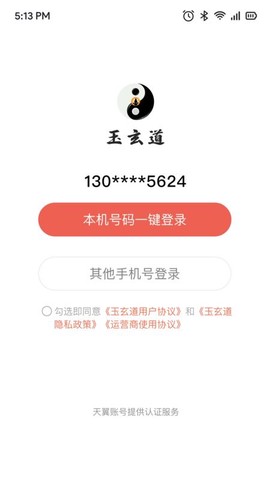 玉玄道[图1]